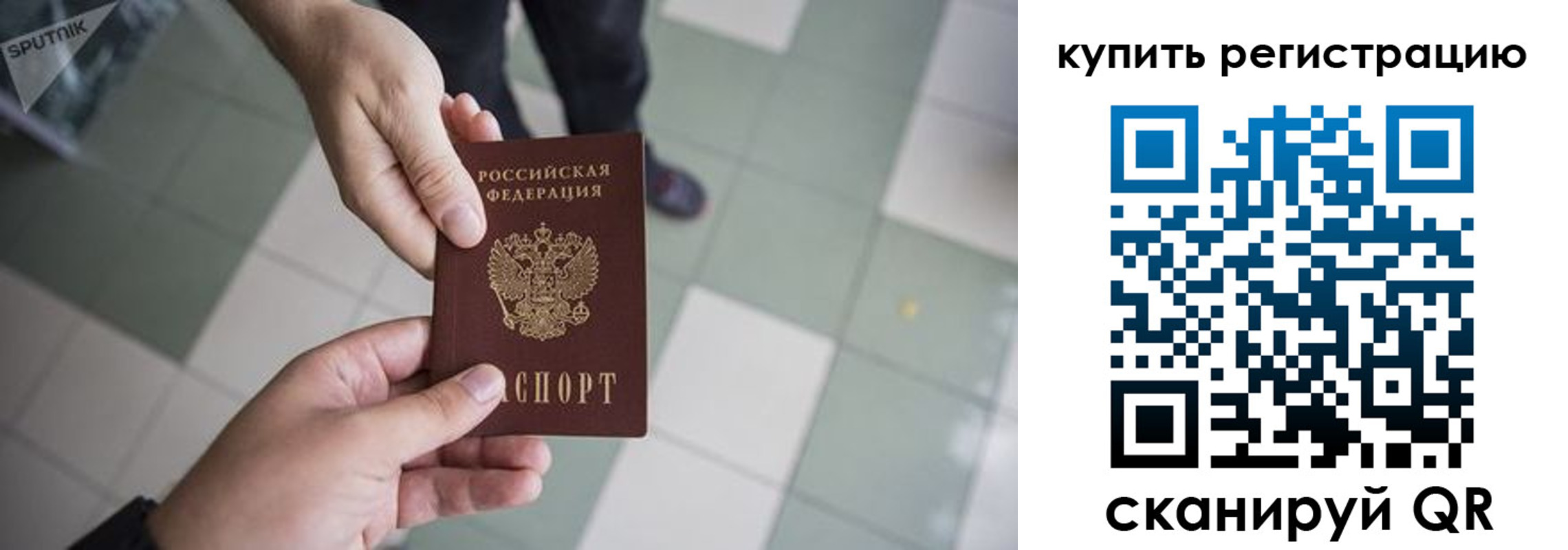 временная регистрация купить в Кумертау