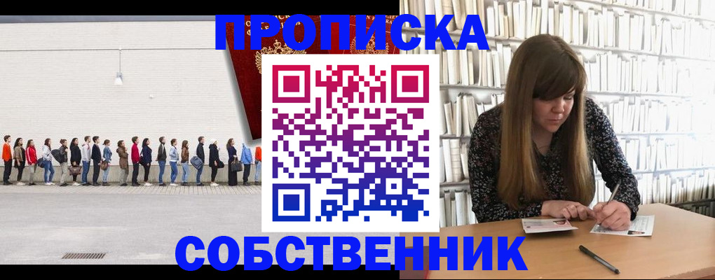 временная регистрация в квартире в Кумертау