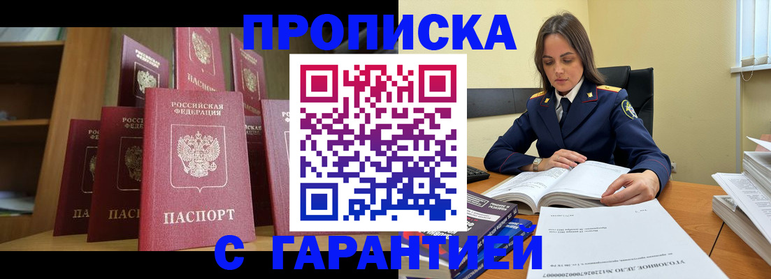 прописка законно в Кумертау