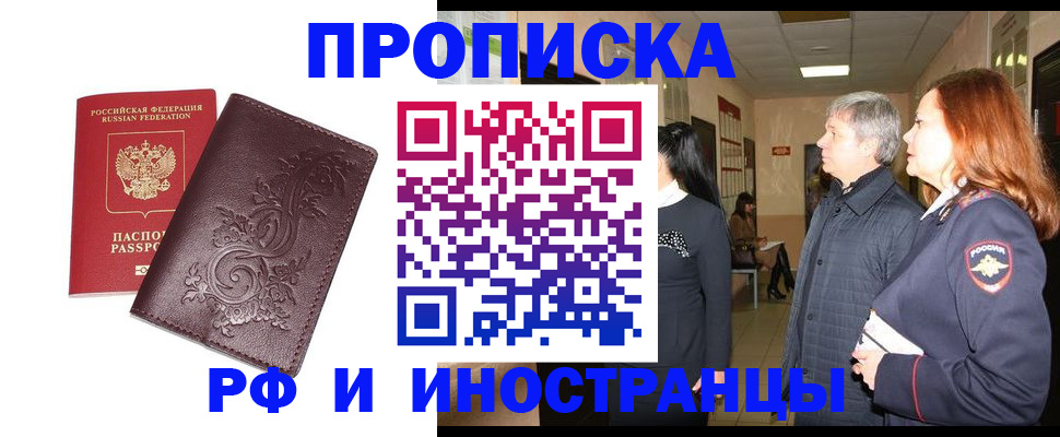 временная регистрация купить в Кумертау