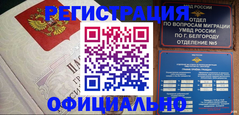 временная регистрация законно в Кумертау